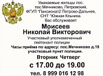 Контакты участкового пункта полиции